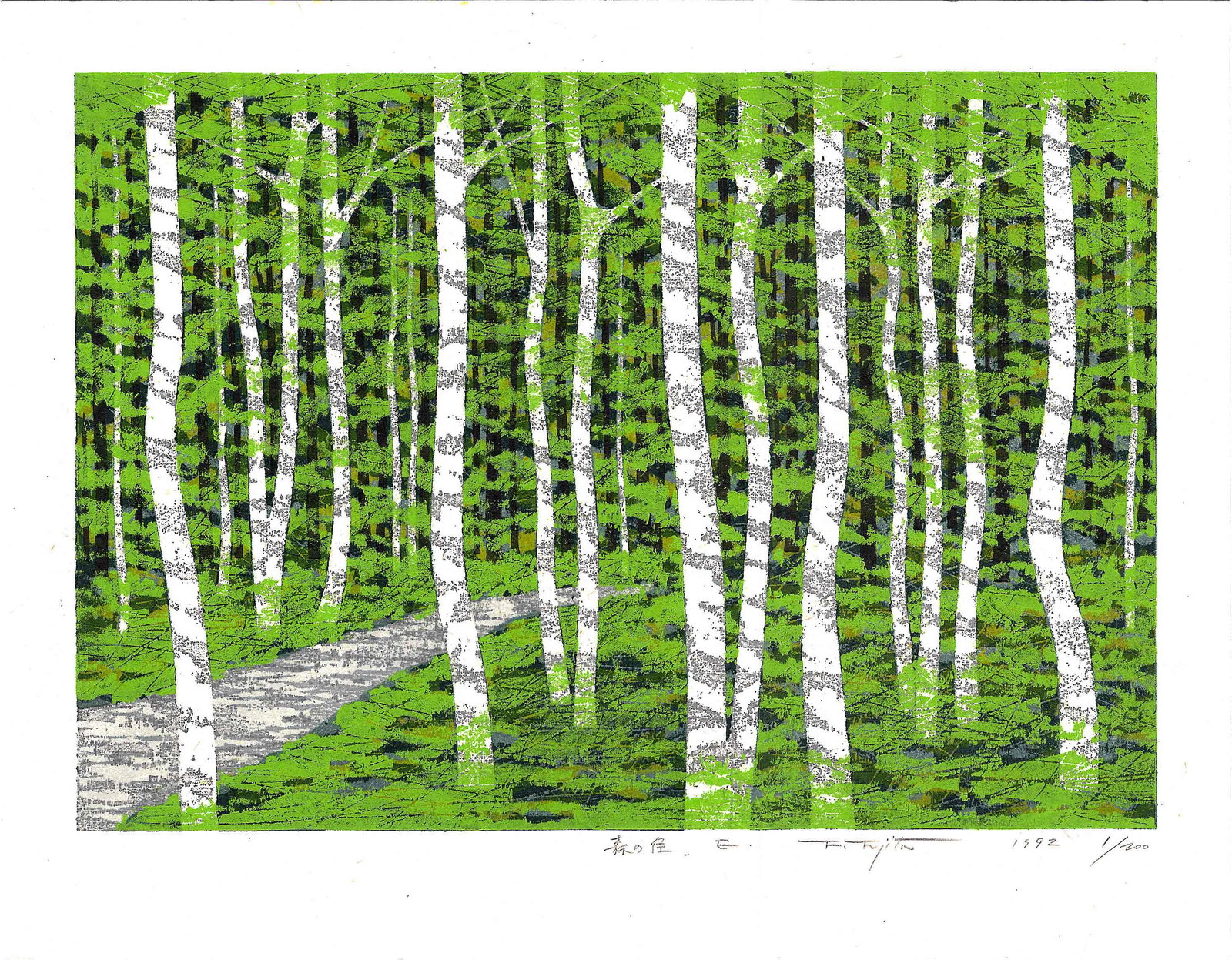Fumio Fujita: Mountain Path 1st Ed 1992 Woodblock: Japanese Woodblock Print, 1992, 1st Edition, self published, pencil signed, titled and numbered 1/200 in the bottom margin SIZE IN INCHES: 20 x 15.5 inches FUJITA FUMIO (b. 1933) was born in Handa Cit