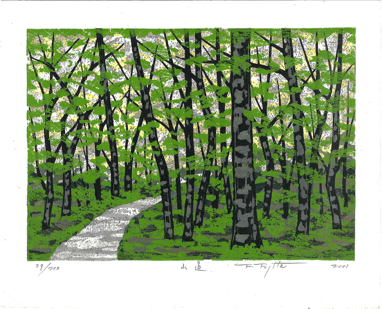 Fumio Fujita: Mountain Path 1st Ed 2001 Woodblock: Japanese Woodblock Print, 2001, 1st Edition, self published, pencil signed, titled and numbered 29/200 in the bottom margin SIZE IN INCHES: 14.5 x 11.75 inches FUJITA FUMIO (b. 1933) was born in Handa