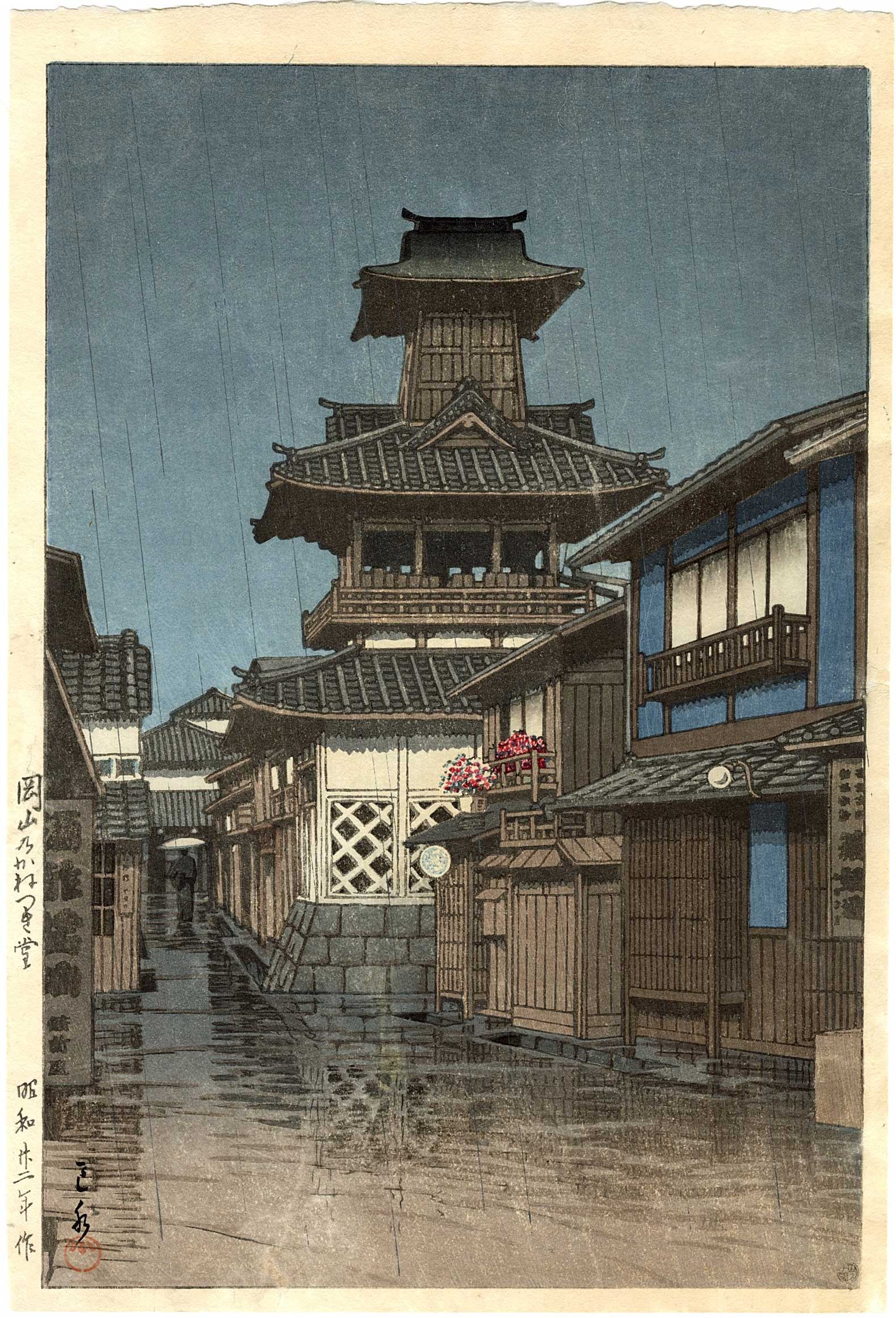 Hasui Kawase: Bell Tower Okayama 1947 1st Ed Woodblock (1 of 2)