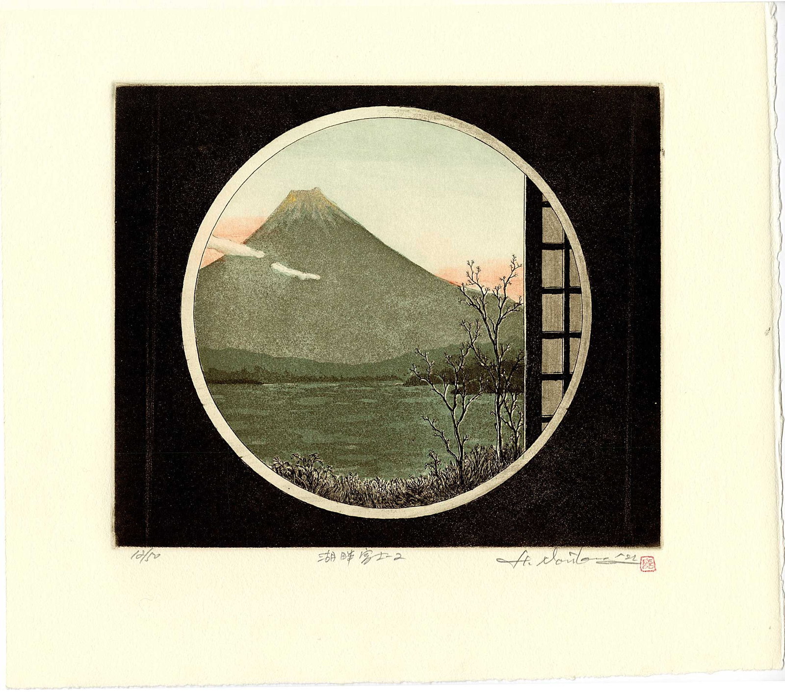 Hiroto Norikane: Lake Fuji 2022 1st Ed: Japanese Mezzotint Print 1982, 1st Edition, self-published, titled in Japanese, pencil signed, and numbered 12/50, SIZE IN INCHES: 14 X 12 inches COMMENTS: Mezzotint is among the most physically deman