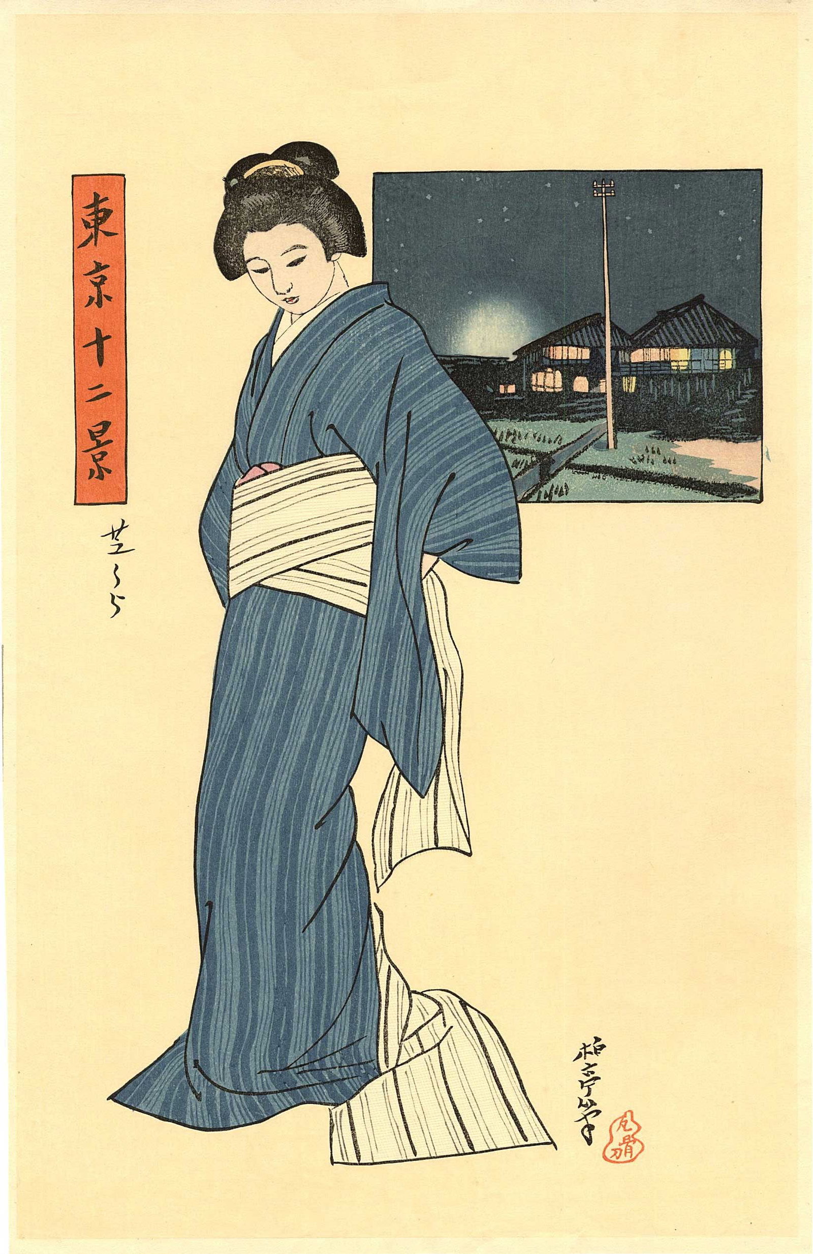 Ishii Hakutei -- Yoshicho Woodblock NR: Japanese Woodblock Print, originally published 1910, from the series Twelve Views of Tokyo(Tokyo junikie); this is a later Showa era edition from recarved woodblocks SIZE IN INCHES: oban, 11 x 17 inch