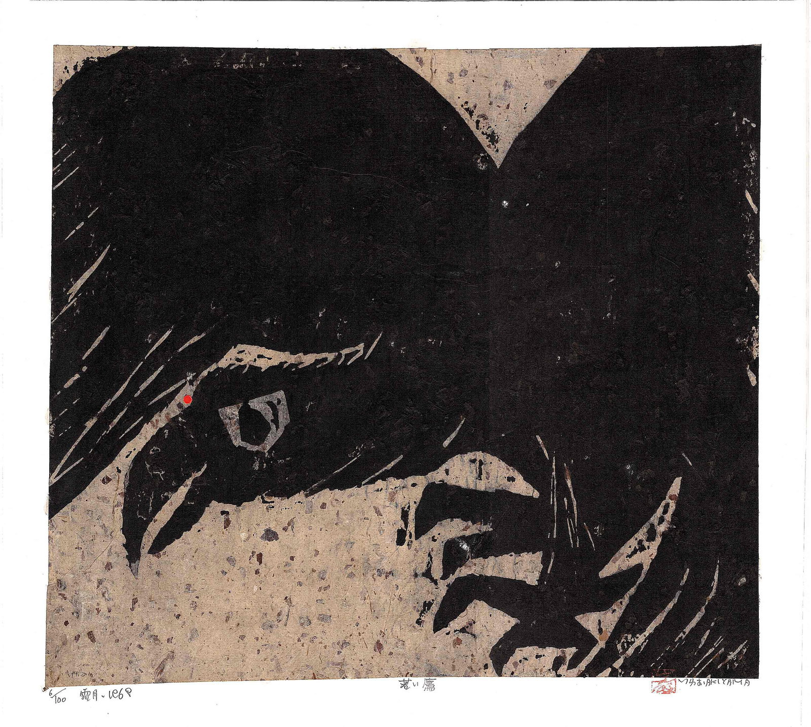 Iwao Akiyama: Sad Hawk 1969 Woodblock NR: Japanese Woodblock Print, 1969, self-published by Aiyama SIZE IN INCHES: 20 x 18 inches COMMENTS: trimmed and backed; size is overall, there is a signature, date, title and number 6/10 written on the 