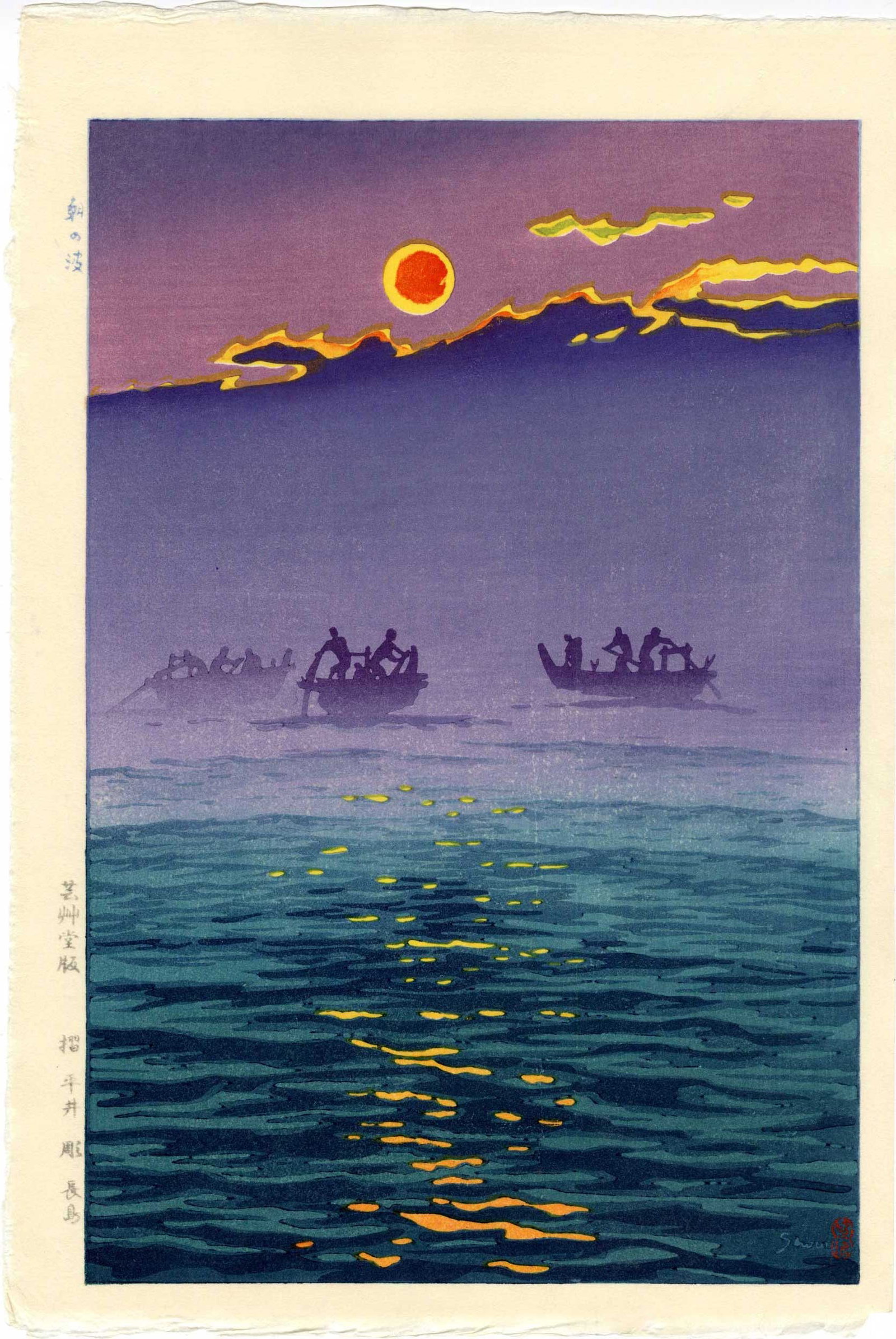 Kasamatsu Shiro: Wave in the Morning 1956 Woodblock: Japanese Woodblock Print, 1956, this later edition published from the original blocks by Unsodo SIZE IN INCHES: oban, 16 x 11 inches SHIRO KASAMATSU (1898–1991) was a Japanese woodblock print