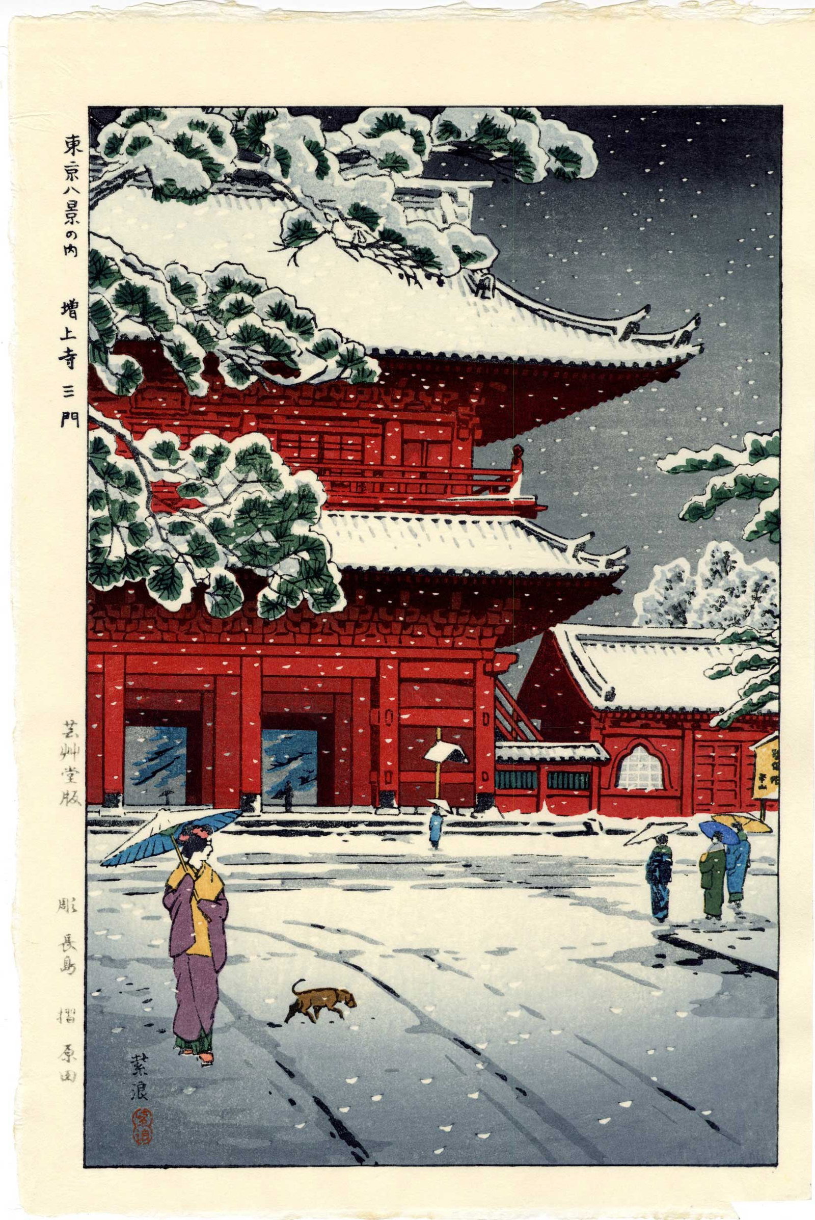 Kasamatsu Shiro: Zozoji Temple in Snow 1953 Woodblock: Japanese Woodblock Print, 1953, this later edition published from the original blocks by Unsodo SIZE IN INCHES: oban, 16 x 11 inches SHIRO KASAMATSU (1898–1991) was a Japanese woodblock print ar