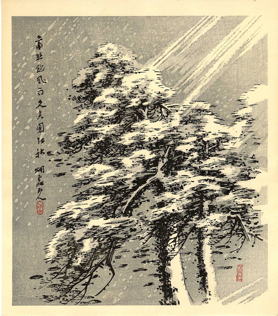 Kume Keisho: Pines in a Snow Storm Woodblock: Japanese Woodblock Print, c.1950s, publisher unknown SIZE IN INCHES: shikishi, 9.25 x 10.5 inches COMMENTS: Snow-laden pines swept by winter wind, rendered with expressive brush-like carving and atmos