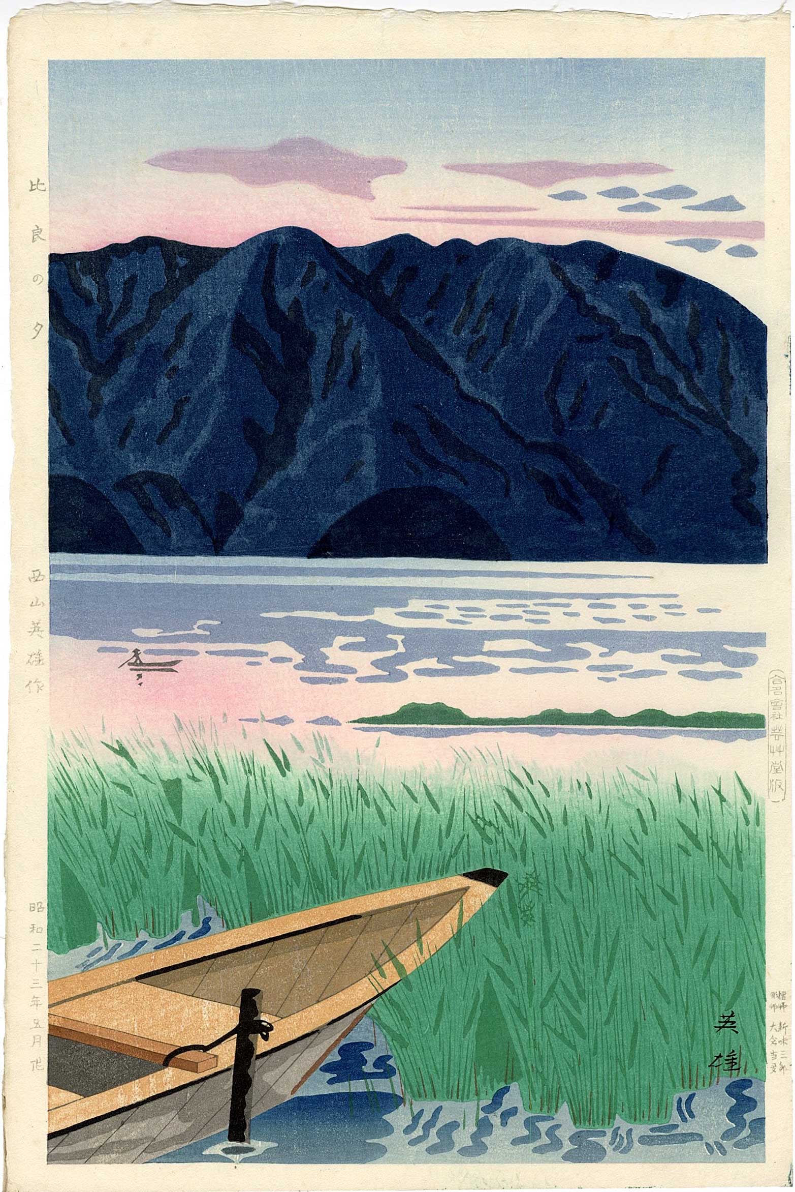 Nishiyama Hideo: Hira at Evening woodblock 1948 1st Ed. (1 of 2)