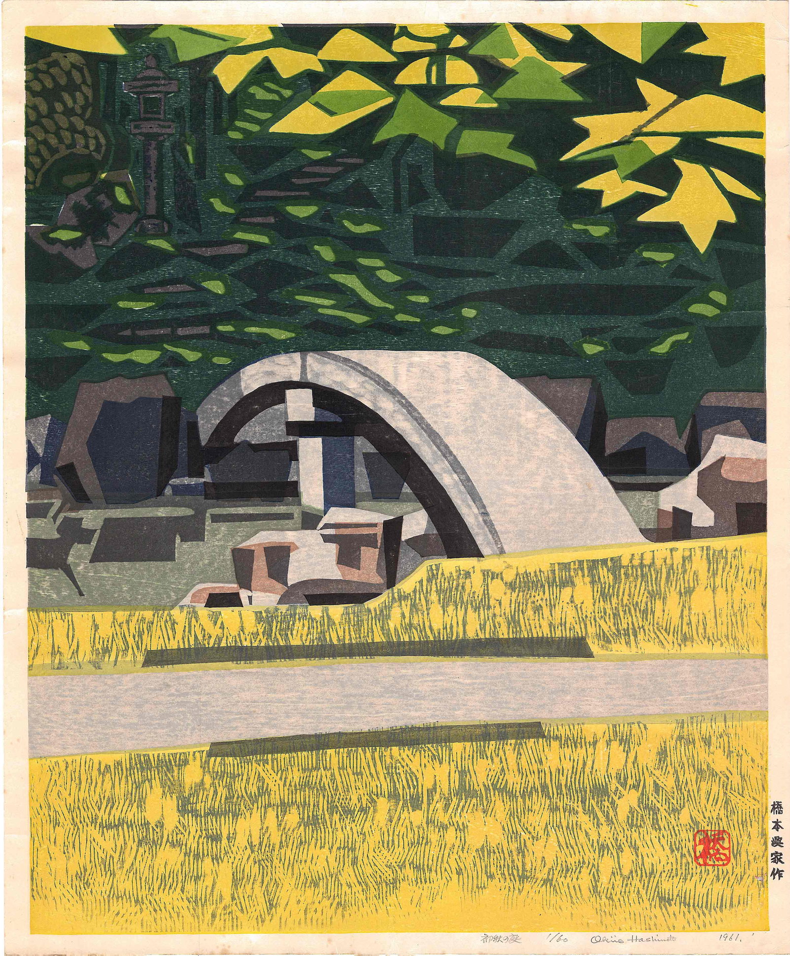 Okiie Hashimoto: Kagurame Bridge 1961 1st Ed. Woodblock: Japanese Woodblock Print, 1961, 1st Edition, self-published, pencil signed, titled, dated and numbered 1/60 SIZE IN INCHES: 20.5 x 25 inches COMMENTS: A superb large-format woodblock print by Okiie