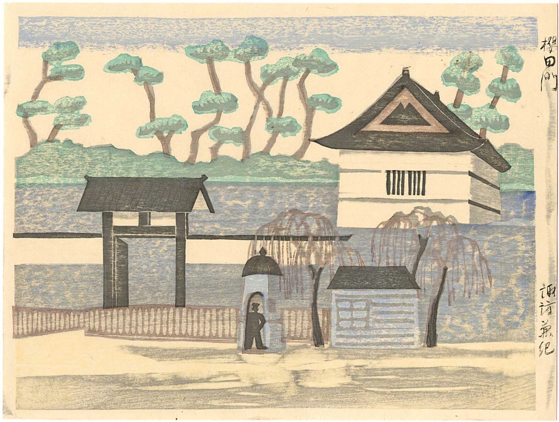 Suwa Kanenori -- Sakurada Gate 1930 Woodblock NR: Japanese Woodblock Print, 1930 SIZE IN INCHES: chuban, 10.25 x 8 inches SUWA KANENORI (1897-1932) was a Japanese painter and woodblock print artist associated with the early sosaku hanga movement,