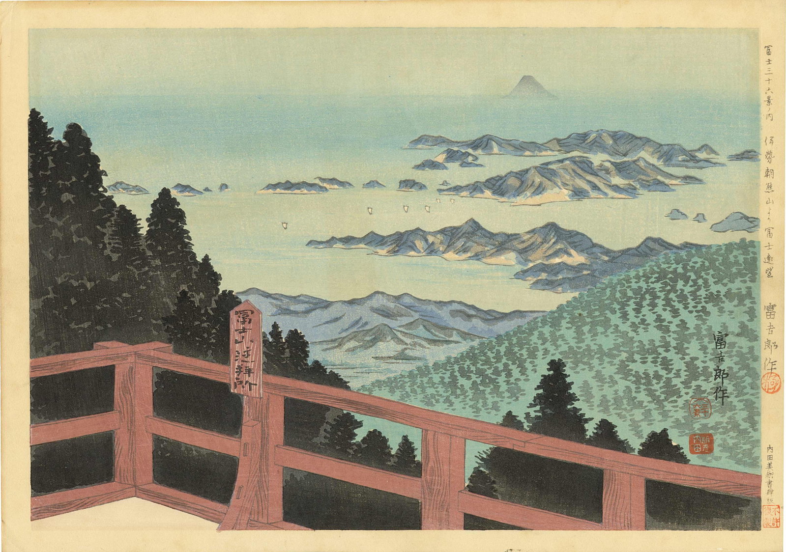 Tokuriki Tomikichiro: Distant View of Fuji from Ise Asama Mountain Woodblock 1st Ed.: Japanese Woodblock Print, 1939-40, 1st Edition with appropriate seals, published by Uchida, from the series Thirty-six Views of Mount Fuji SIZE IN INCHES: oban, 16.5 x 11.25 inches COMMENTS: Published
