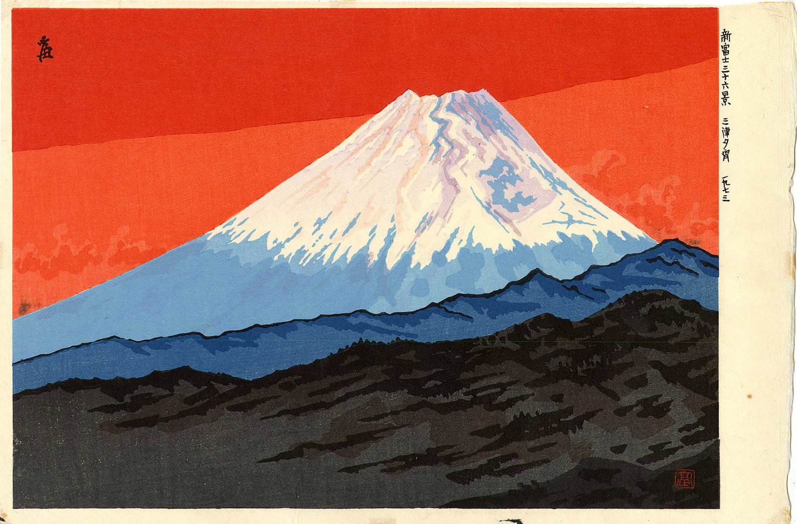 Tokuriki Tomikichiro: Mt Fuji with a Red Sky Woodblock (1 of 2)