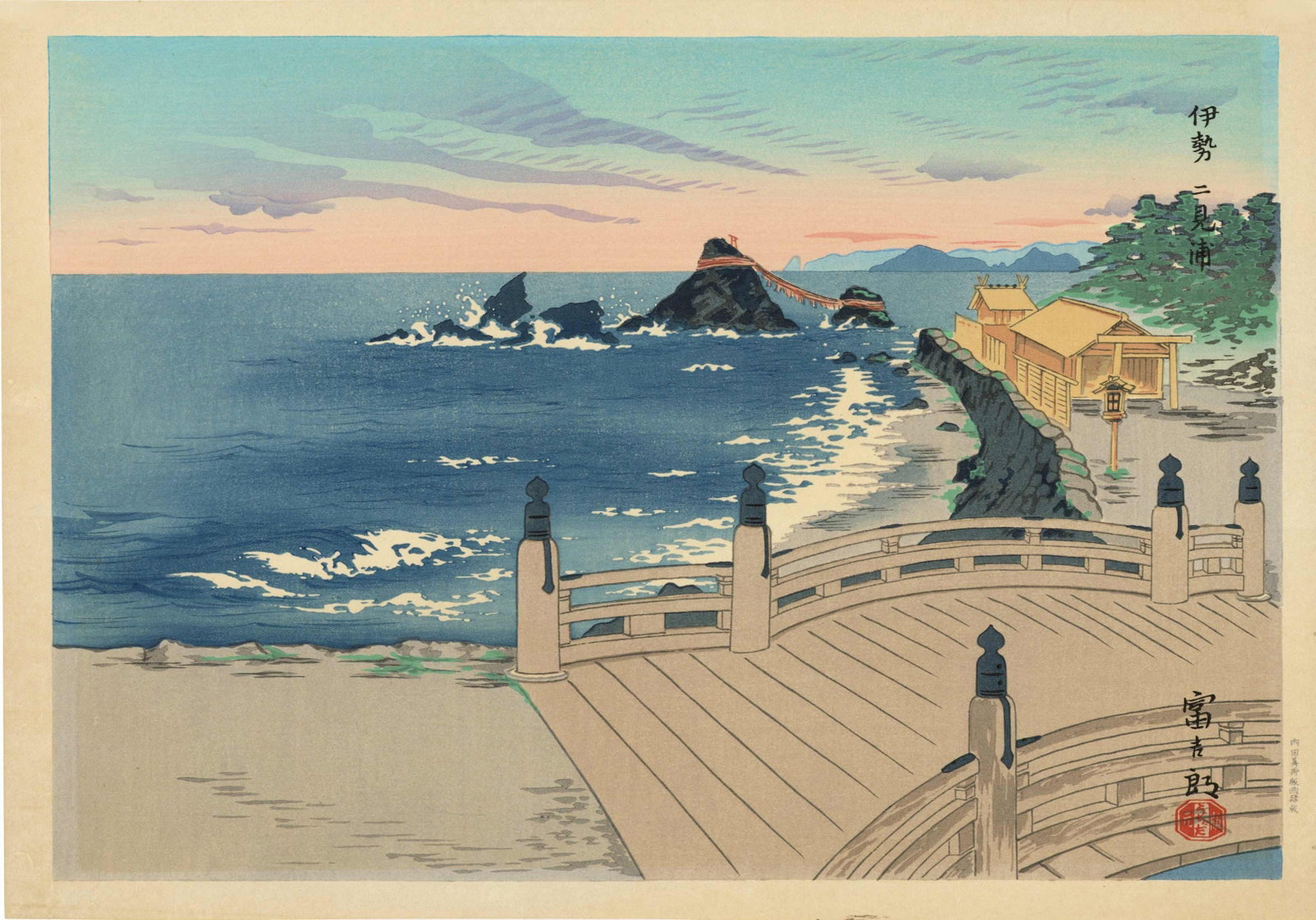 Tokuriki Tomikichiro: Wedded Rocks at Ise Futami Bay Woodblock: Japanese Woodblock Print, 1941, published by Uchida, Scenes of Sacred Places and Historic Landmarks (Seichi Shiseki Meisho). SIZE IN INCHES: oban, 16.5 x 11.25 inches TOKURIKI TOMIKICHIRO (1902-1999) 