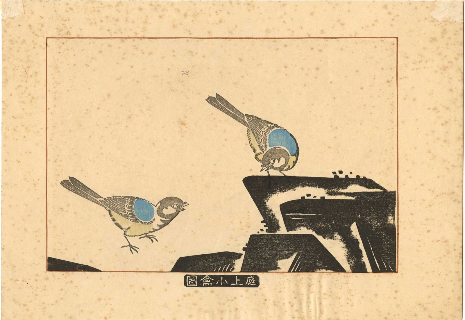 Tomikichiro Tokuriki: Little Birds in the Garden 1931 Woodblock (1 of 2)