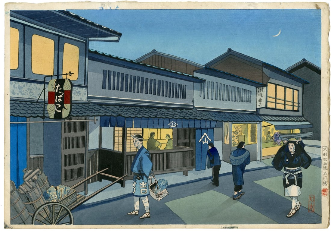 Yamamoto Tomokatsui: Near Muromachi Kyoto Woodblock: Japanese Woodblock Print, Showa era; Published by Kyoto Hanga-in. Shinagawa Edition. SIZE IN INCHES: 11.5 x 16.5 inches YAMAMOTO TOMKATUI (1927-2003).