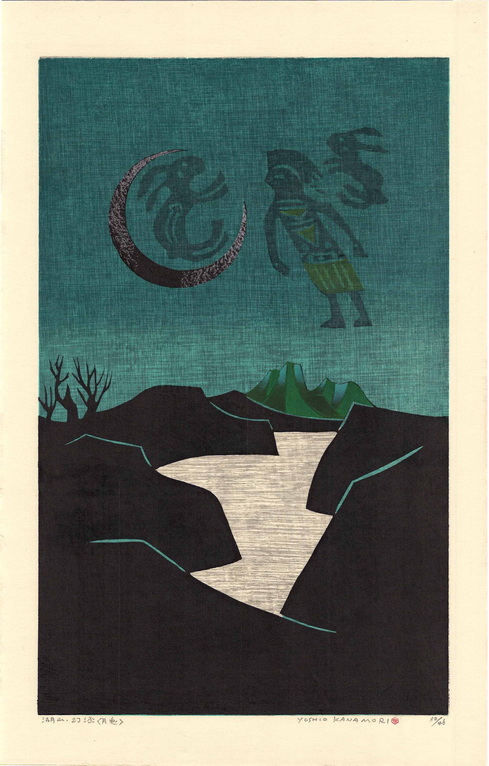 Yoshio Kanamori: Mt Asama Hidden Oni 1975 Woodblock: Japanese Woodblock Print 1975, 1st Edition, self-published, titled in Japanese, pencil signed in block letters, and numbered 32/46, from the Magic Lantern Series SIZE IN INCHES: 13 X 20.5 inches COMME
