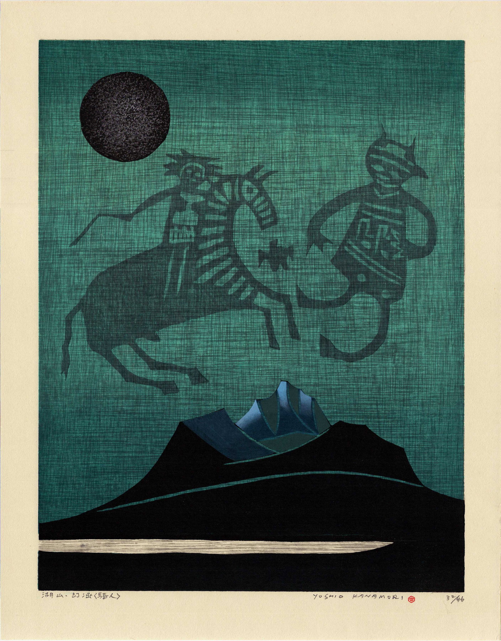 Yoshio Kanamori: Mt Asama Horseman 1975 Woodblock: Japanese Woodblock Print 1975, 1st Edition, self-published, titled in Japanese, pencil signed in block letters, and numbered 32/46, from the Magic Lantern Series SIZE IN INCHES: 14 X 18 inches COMMENT