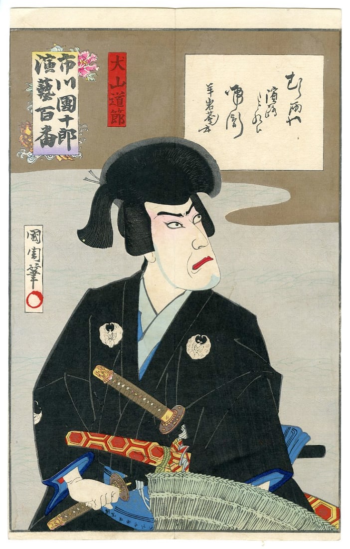 Kunichika Toyohara: Inuyama Dosetsu from 100 Roles of Ichikawa Danjuro IX 1893 Woodblock (1 of 2)