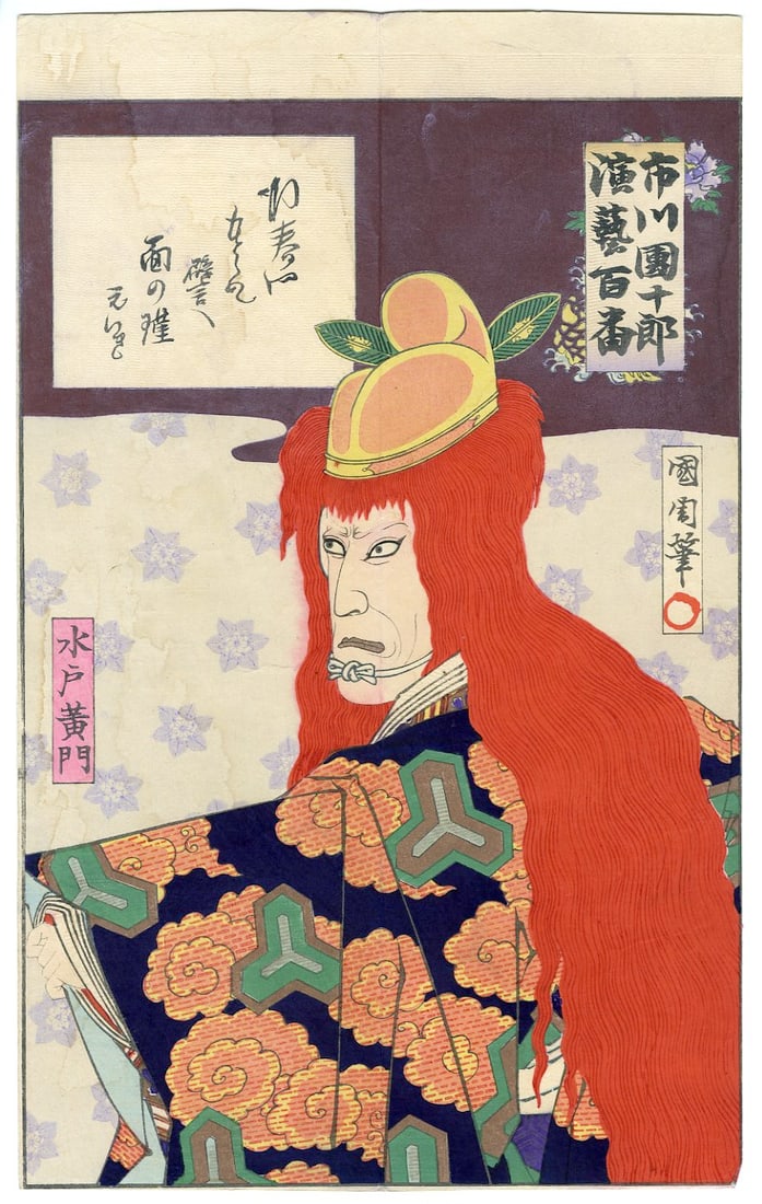 Kunichika Toyohara: Mitsukuni-ko from 100 Roles of Ichikawa Danjuro IX Woodblock (1 of 2)