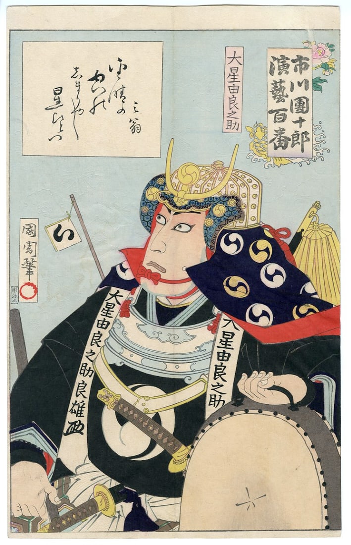 Kunichika Toyohara: Oboshi Yuranosuke from 100 Roles of Ichikawa Danjuro IX Woodblock: Japanese Woodblock Print, c.1880 SIZE IN INCHES: 13.75 x 8.5 inches TOYOHARA KUNICHIKA (1835-1900) is said to, by one report, have changed residences over 110 times while changing wives 40 times. He o