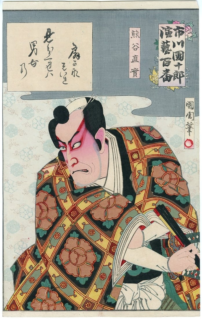 Kunichika Toyohara: Kumagai Naozane from 100 Roles of Ichikawa Danjuro IX Woodblock: Japanese Woodblock Print, c.1880 SIZE IN INCHES: 13.75 x 8.5 inches TOYOHARA KUNICHIKA (1835-1900) is said to, by one report, have changed residences over 110 times while changing wives 40 times. He o