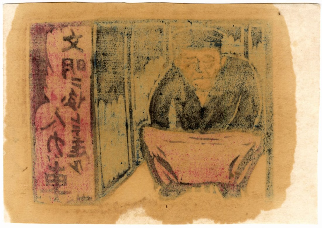 Not Signed: Crouching Man Woodblock - 2