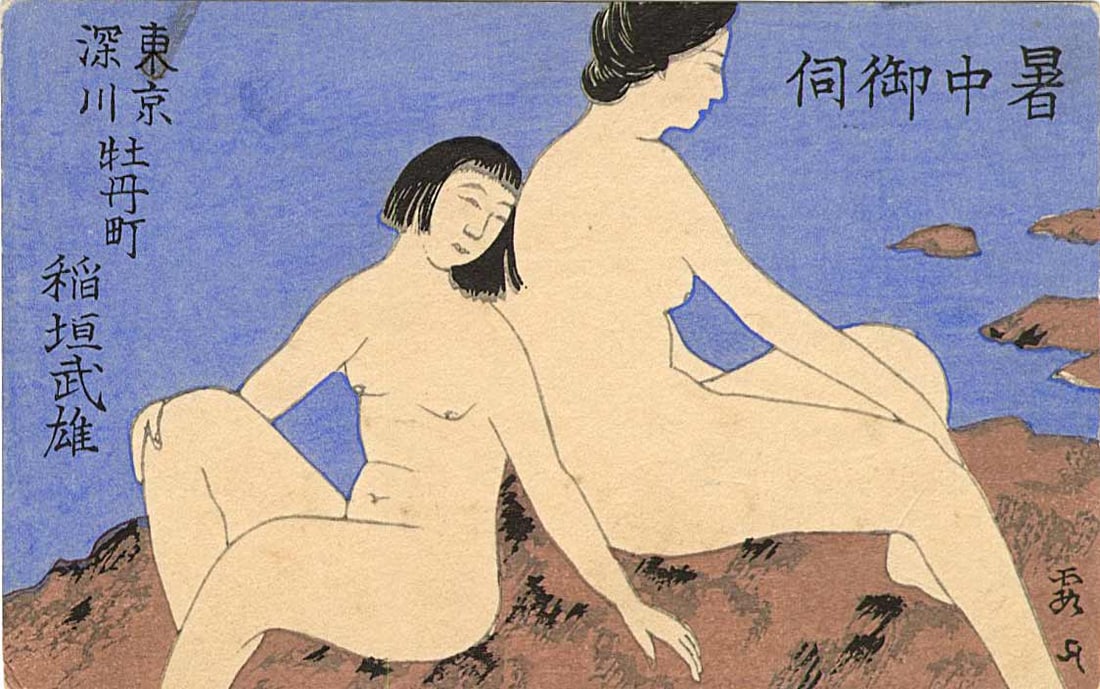Inagaki Takeo: Nudes at Shore 1953 Wodblock: Japanese Woodblock Print, 1940s postcard format SIZE IN INCHES: 3.5 x 5.5 inches COMMENTS: Two nude women sit on rocks by the sea.