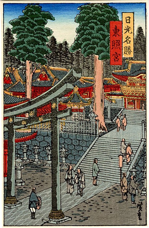 Hiroshige Ando: Toshogu Shrine Nikko Woodblock: Japanese Woodblock Print, Showa era from recarved woodblocks from the series Famous Views of Nikko SIZE IN INCHES: yatsugiri-ban approx. 3.5 x 5.25 inches COMMENTS: The image captures visitors