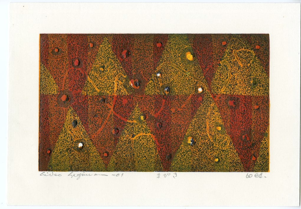Hideo Hagiwara: MAGAKI 2001 Woodblock: Japanese Woodblock Print, c.2001, hand signed, edition of 60 SIZE IN INCHES: 10.5 x 7.5 inches HIDEO HAGIWARA (1913-2007) was a Japanese sosaku hanga (???creative print?) artist born in Kofu City, Yam