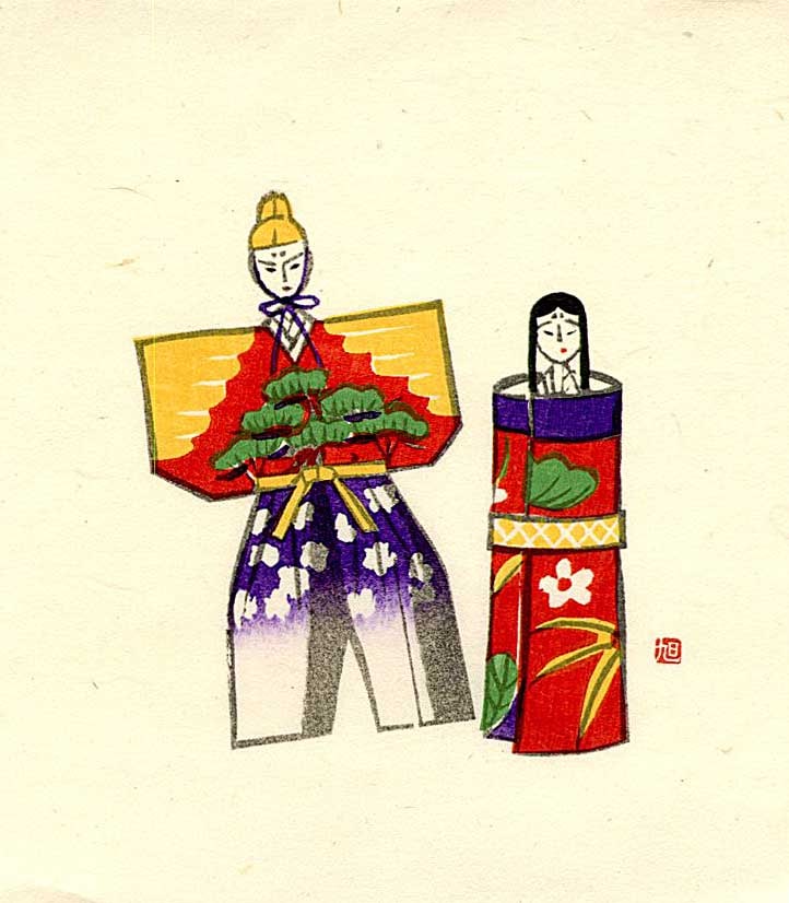 Asahi Masahide: Kokeshi Friendship Dolls 1952 Woodblock: Japanese Woodblock Print, 1952, carved and printed by Masahide SIZE IN INCHES: 5 x 5.75 inches COMMENTS: From the series Seasons of Japan ASAHI MASAHIDE (1900-1956) was born in Kyoto, where he