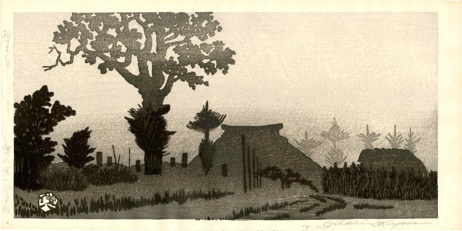 Gihachiro Okuyama: Trees of Kashima Woodblock: Japanese Woodblock Print, 1950, pencil signed, published by Okuyama Print Workshop which was his own print shop SIZE IN INCHES: 19.5 x 9.5 inches GIHACHIRO OKUYAMA (1907-1981) was a highly prolific