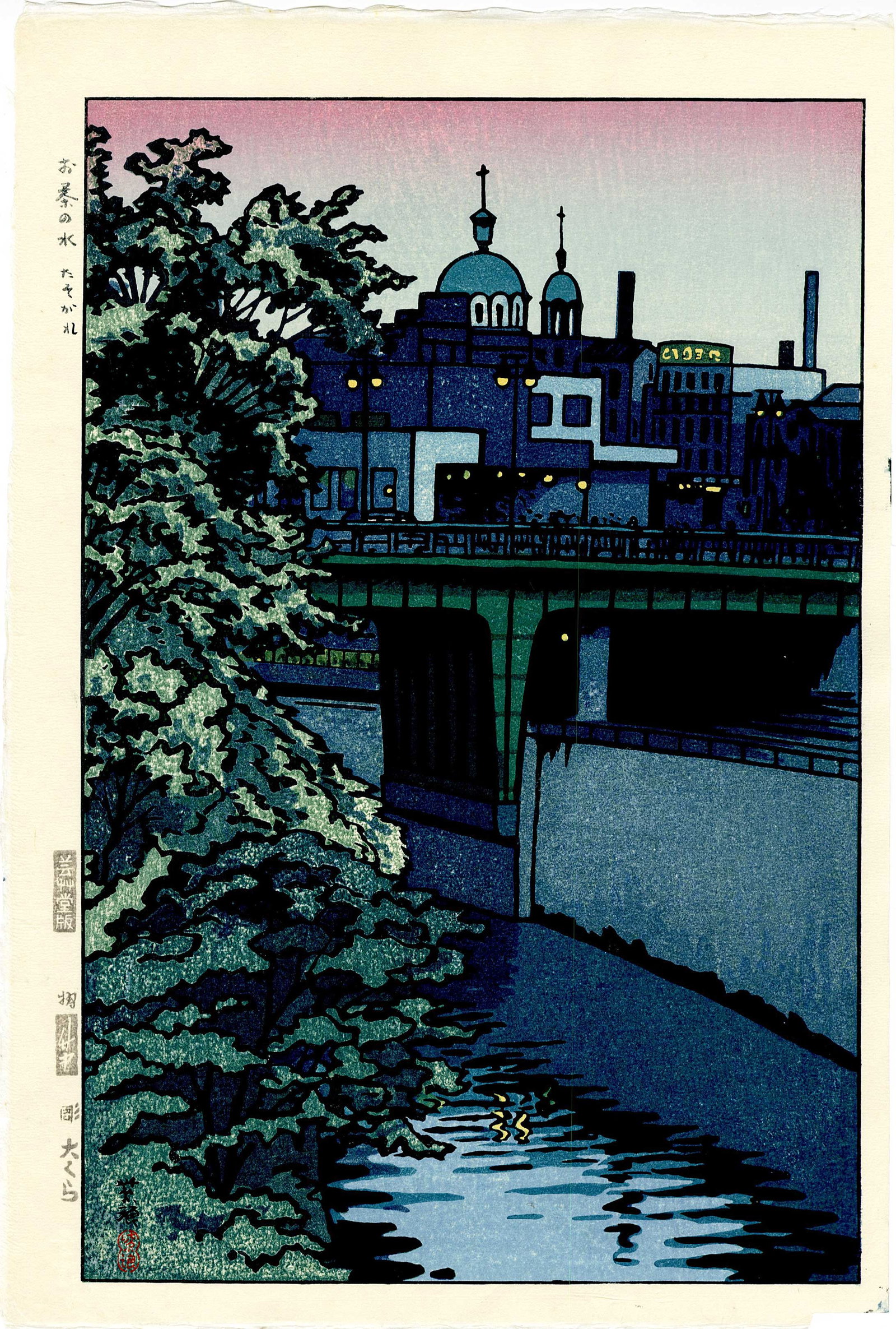 Kasamatsu Shiro: Dusk at Ochanomizu 1956 1st Ed Woodblock (1 of 1)
