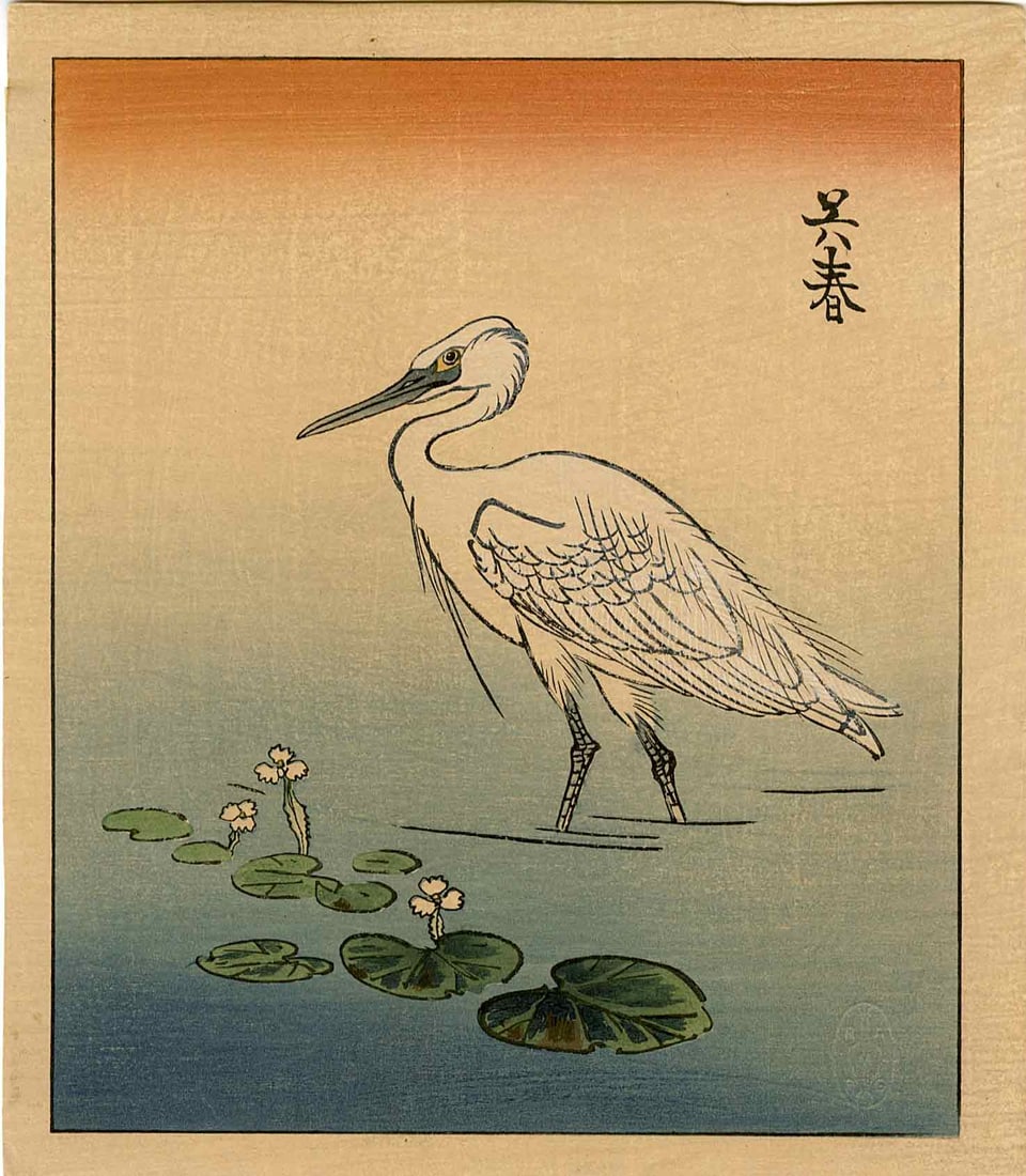 Matsumura Goshun: Wading Heron Woodblock: Japanese Woodblock Print, 1930s, published by Nishinomiya SIZE IN INCHES: 7.25 x 8.5 inches MATSUMURA GOSHUN (1752?1811), born Matsumura Toyomasa, was an eminent Japanese painter of the Edo period and