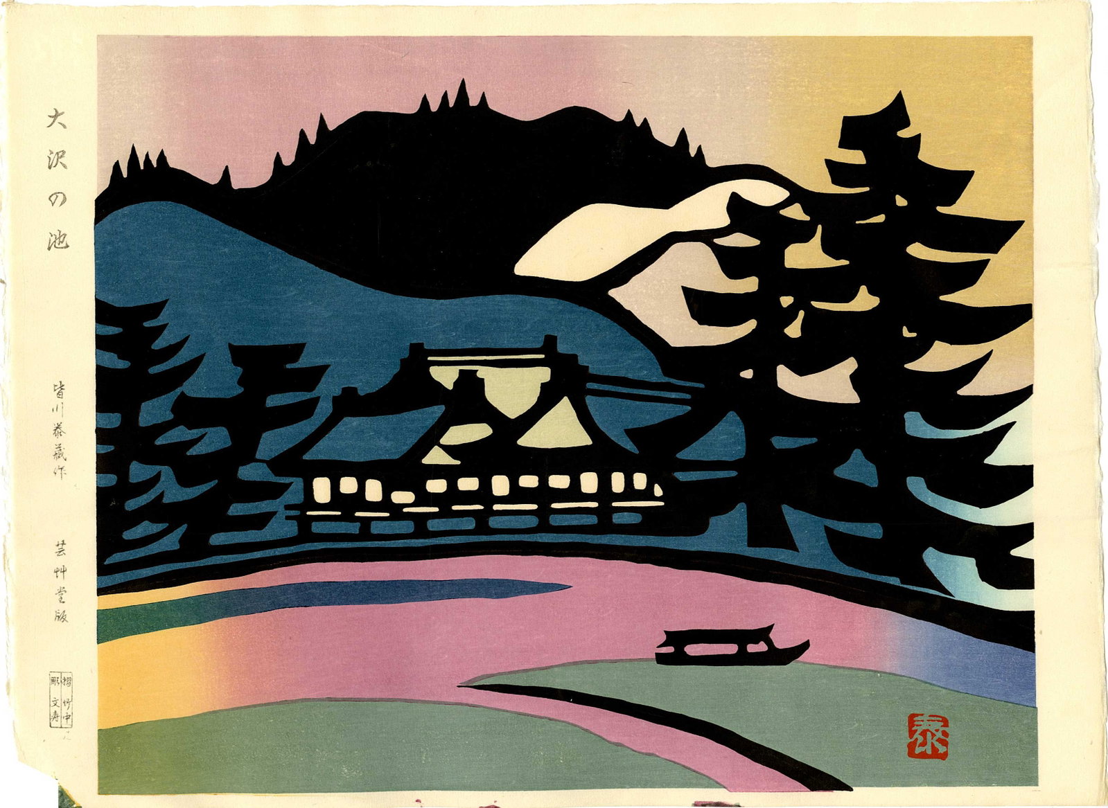 Taizo Minagawa: Osawa Pond Kyoto Woodblock: Japanese Woodblock Print, c.1970s, published by Unsodo SIZE IN INCHES: oban, 16 x 12 inches MINAGAWA TAIZO (1917-2005) was a distinguished Japanese artist born in Kyoto, renowned for his masterful syn