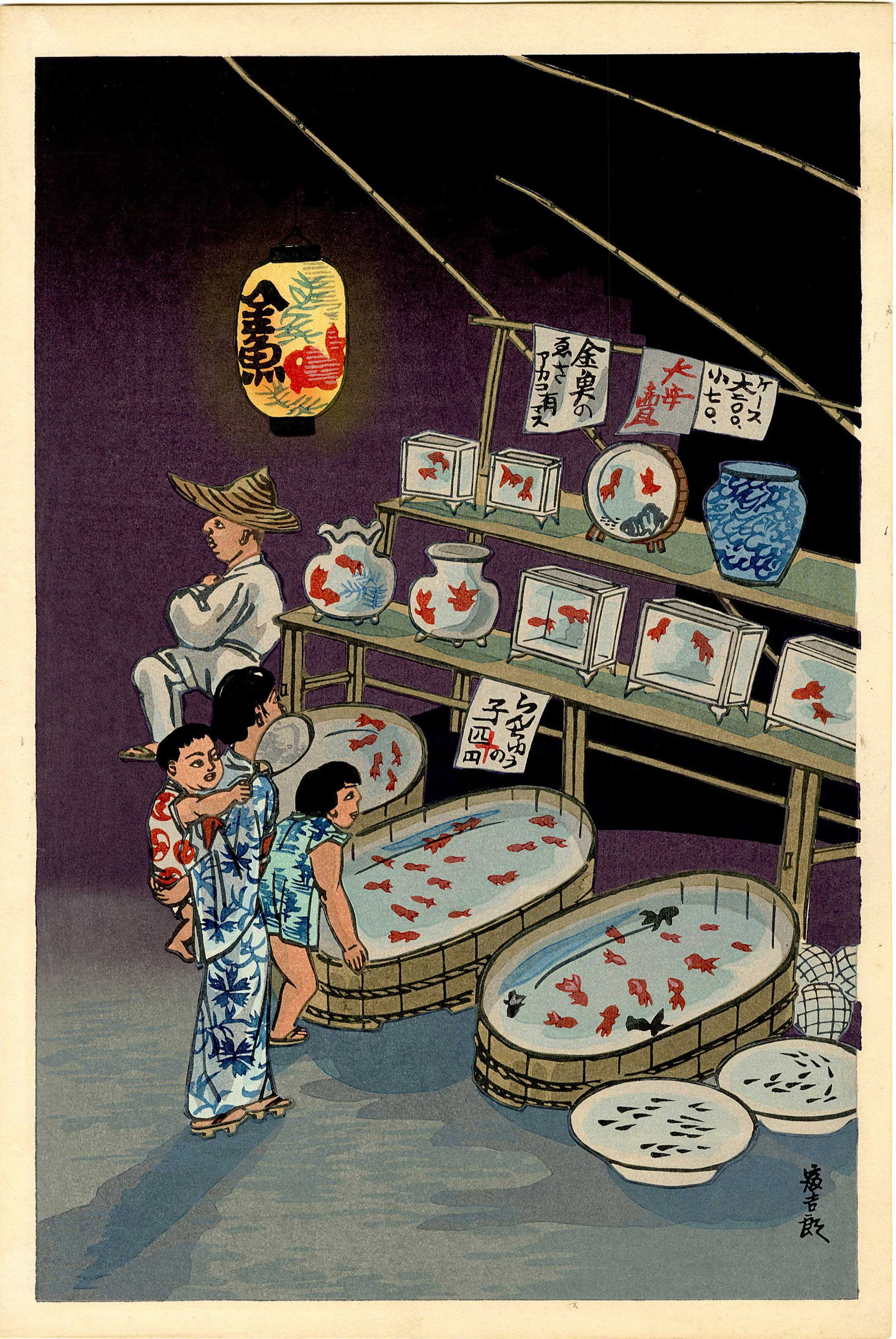 Tokuriki Tomikichiro: Goldfish Vendor c.1950 Woodblock: Japanese Woodblock Print, c.1950, published by Matsukyu (Tokuriki's self-established post-war publishing company. SIZE IN INCHES: oban, 10 x 15 inches TOKURIKI TOMIKICHIRO'S (1902-2000) woodblock prin