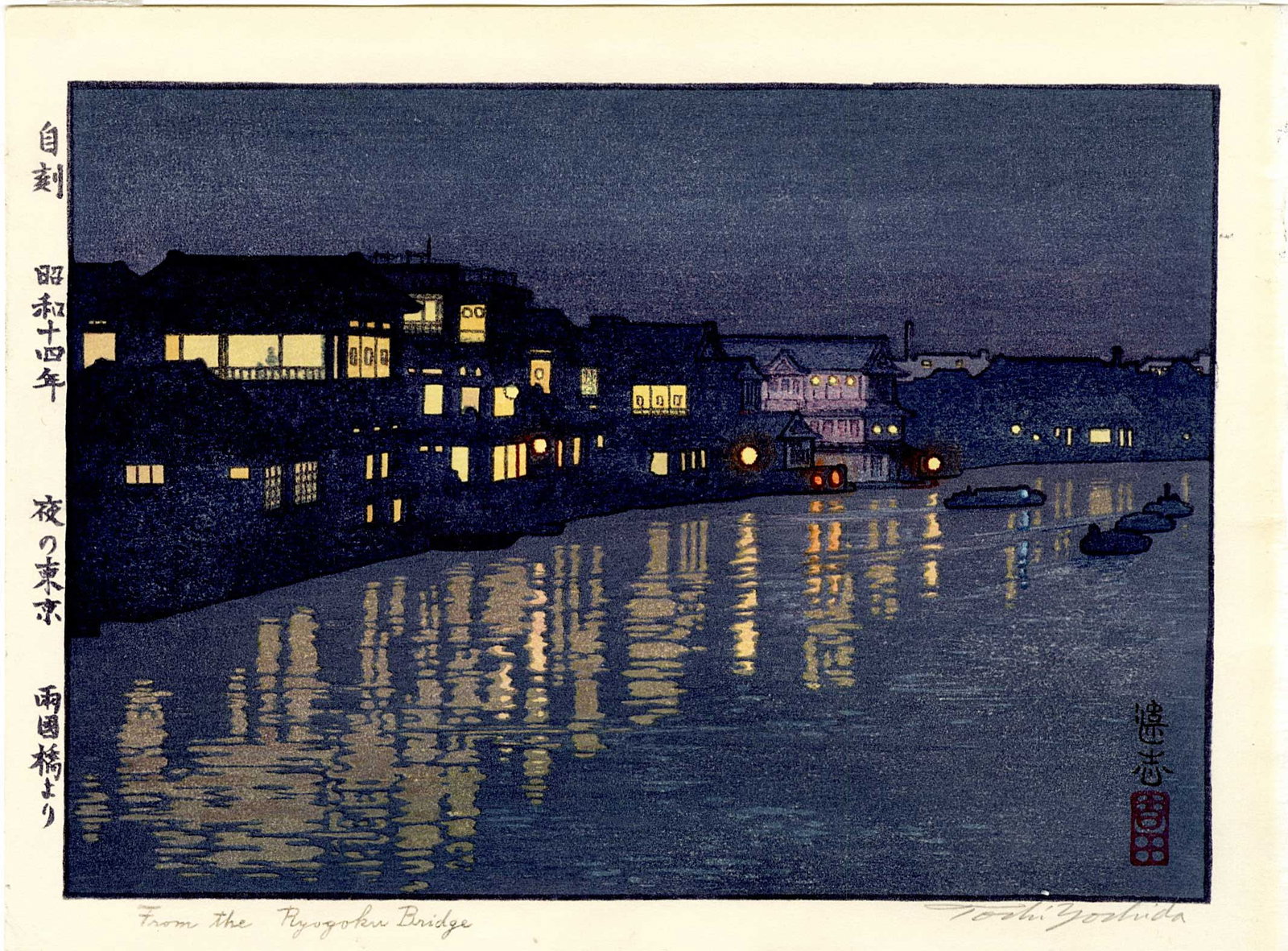 Yoshida Toshi: From Ryogoku Bridge 1939 Woodblock: Japanese Woodblock Print, self published 1939, pencil signature SIZE IN INCHES: chuban, 10.5 x 8 inches TOSHI YOSHIDA (1911-1995) was an acclaimed 20th-century Japanese printmaking artist who masterfu