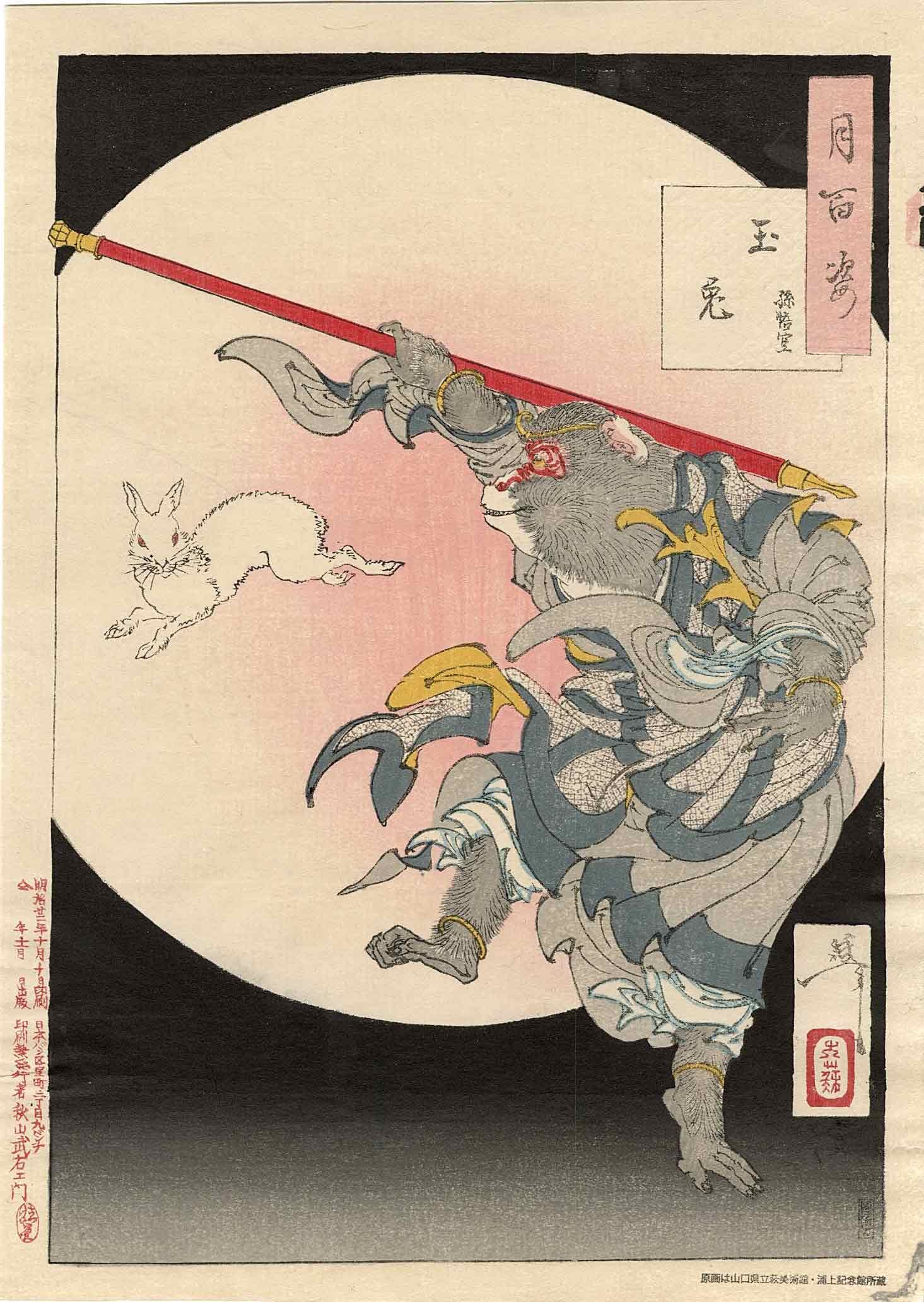 Yoshitoshi Tsukioka: Jade Rabbit Woodblock (1 of 2)