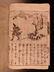 1714 Japanese SAMURAI Swords Illustrated Woodblock WAR - 10