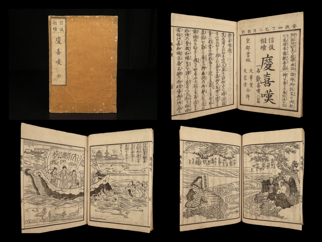 1856 1ed Japanese Woodblock Shinto Buddhism Prayer Monk Edo Illustrated RARE: 1856 1ed Japanese Woodblock Shinto Buddhism Prayer Monk Edo Illustrated RARE "ä¿¡å¾Œç›¸çºŒ æ…¶å–œå˜†" "Shin-go-so-ku Keiki-tan" is a woodblock print from 1856 of various poems