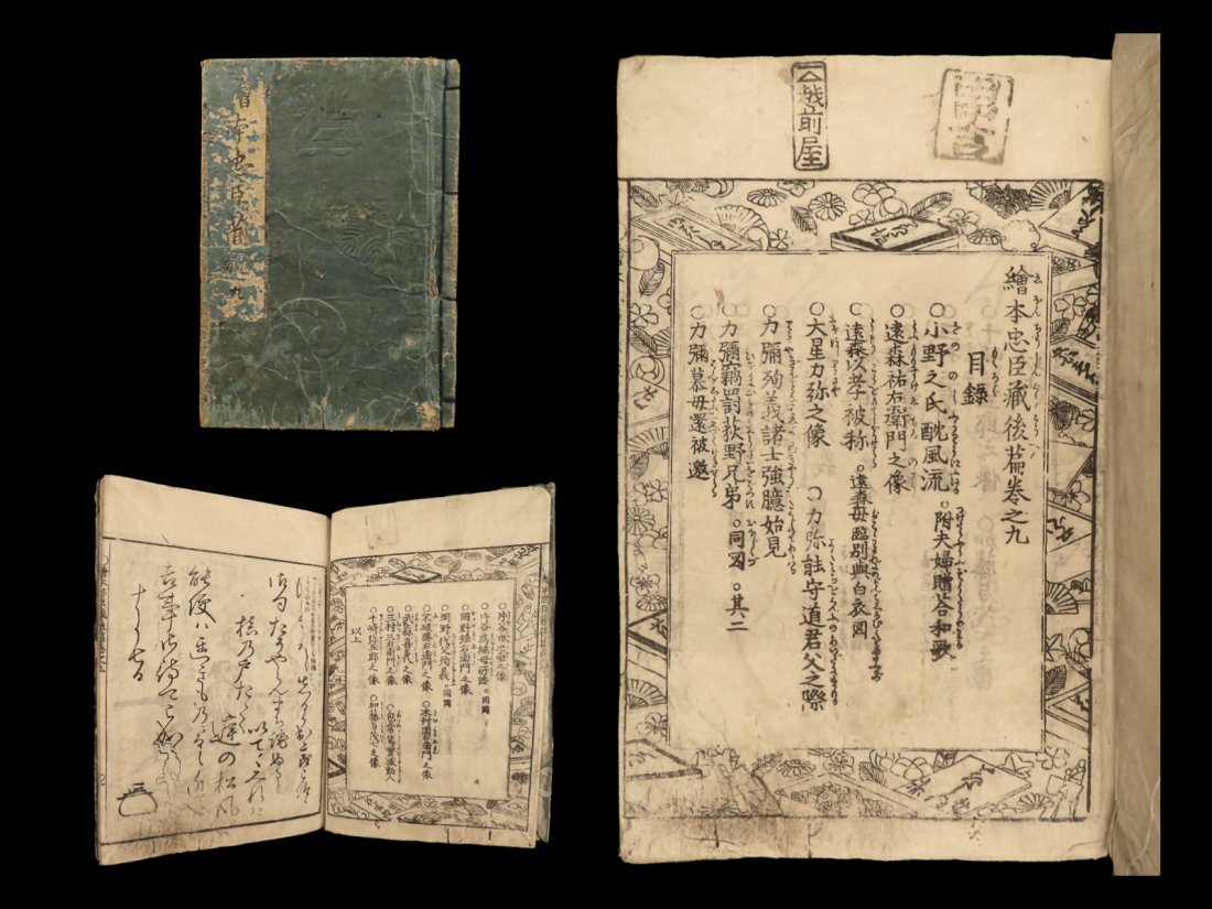 1808 Japanese Ehon Chushingura Gohen 47 Ronin Samurai Ronin Edo Woodblock Print: 1808 Japanese Ehon Chushingura Gohen 47 Ronin Samurai Ronin Edo Woodblock Print The 1808 book "çµµæœ¬å¿ è‡£è”µå¾Œç·¨" (Ehon ChÅ«shingura Gohen) by Hayami is a sequel to the fa