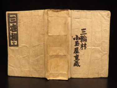 ???? – Japanese Divination Village Manual, Meiji 1890