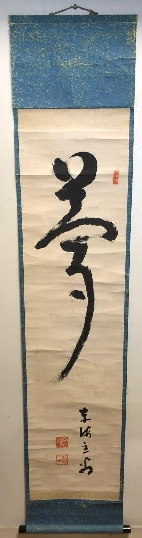 Antique Asian Calligraphy Scroll, Mounted (1 of 2)