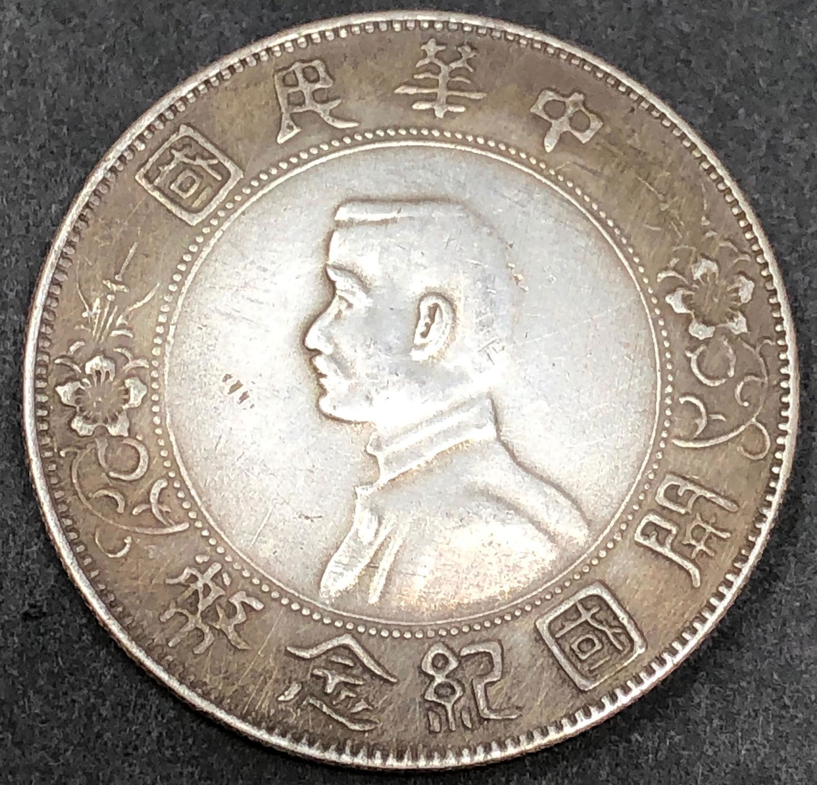 1927 90% Silver Dollar Memento Birth Rep China (1 of 2)