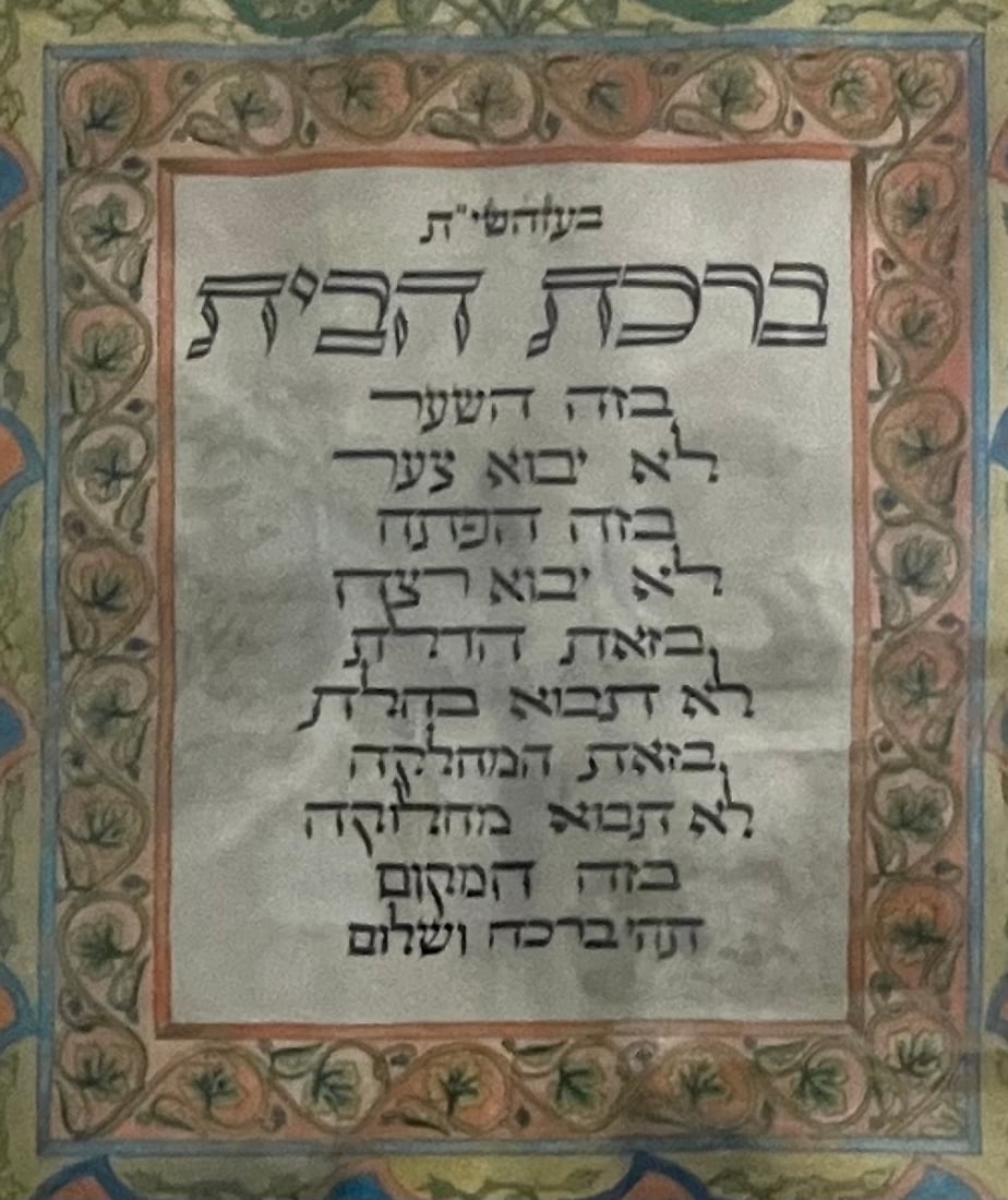 Judaica Writing with floral border Lithograph (1 of 5)