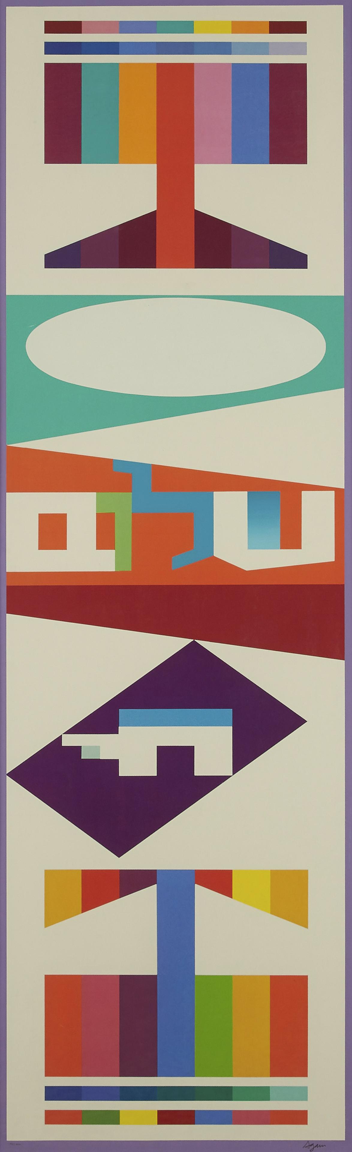 Yaacov Agam "Untitled 2" Silkscreen (1 of 4)