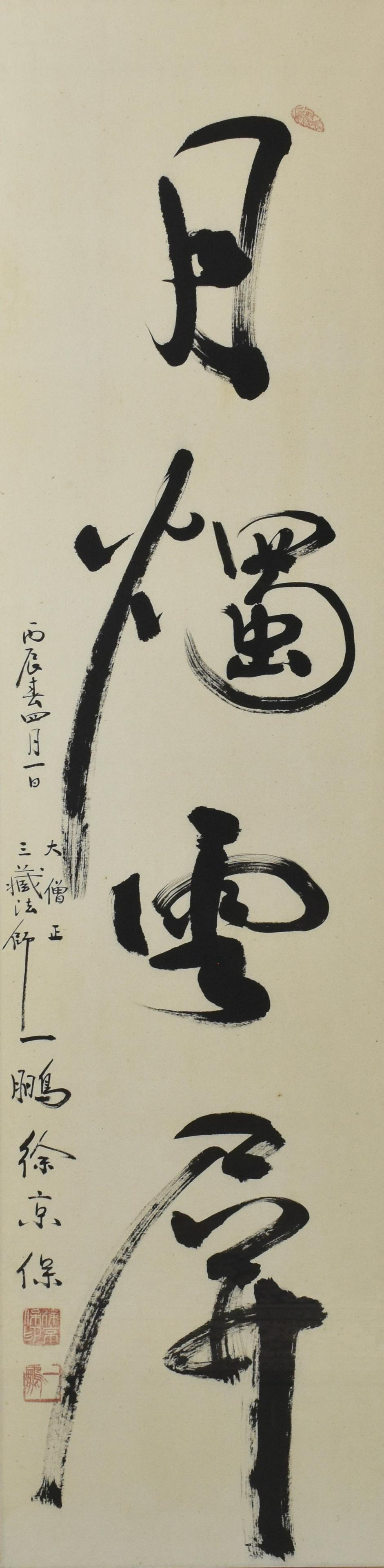 Seo Kyeong-Bo or Ilboong Korean Calligraphy: Seo Kyeong-Bo also known as Ilboong (1914-1996). Korean calligraphy in ink on paper. One leaf shaped seal along the upper right; two red seals along the lower left.Sight; height: 61 3/4 in x width: 16