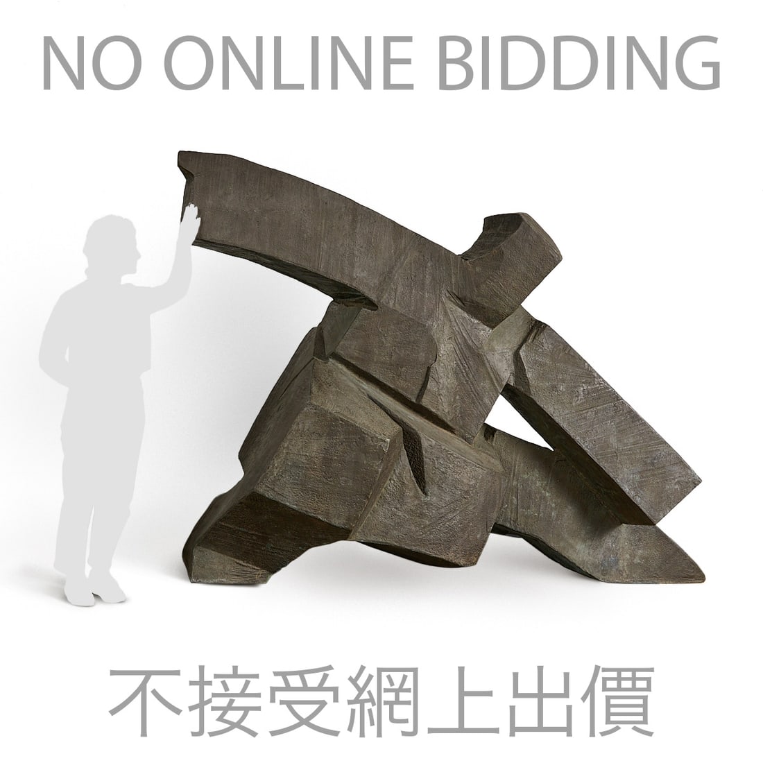 Ju Ming "Single Whip" Large Bronze Sculpture: Ju Ming "Zhu Ming" (Taiwanese, 1938-2023). Cast bronze sculpture titled "Single Whip" from the "Tai Chi" series, depicting an abstract figure in a tai chi pose, 1998. The