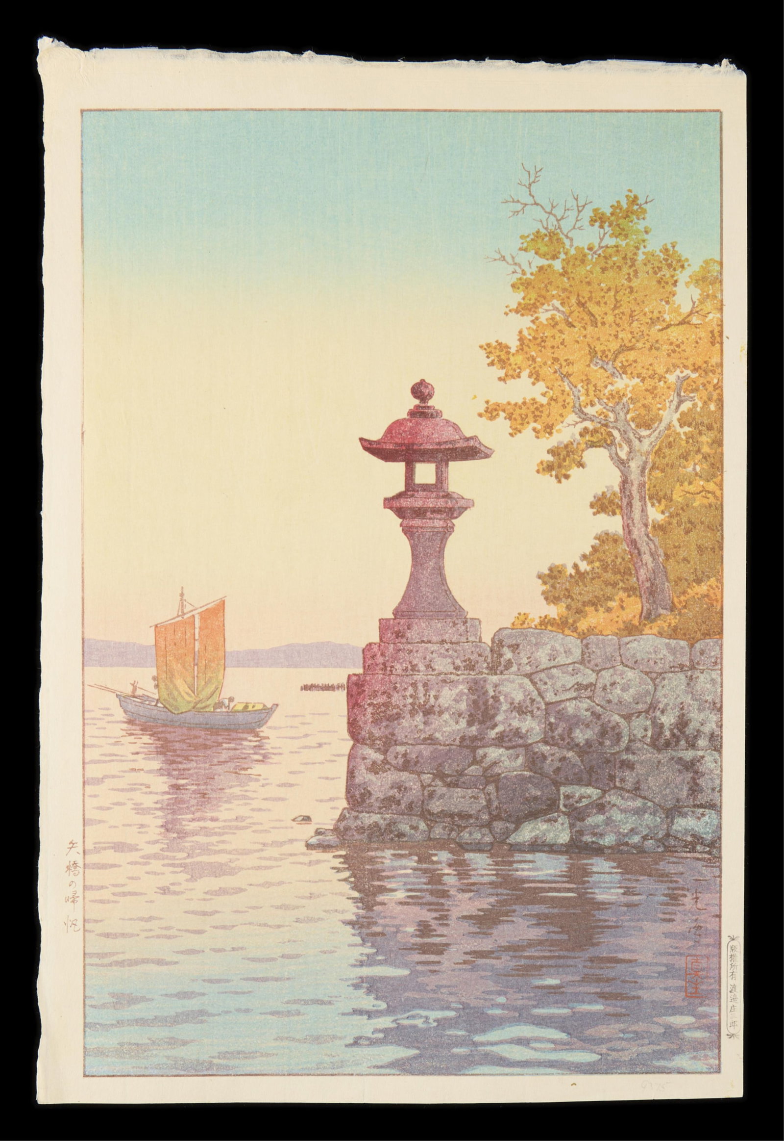 Tsuchiya Koitsu "Yabashi no Kihan" Woodblock Print: Tsuchiya Koitsu (Japanese, 1870-1949). Shin-hanga woodblock print titled "Yabashi no Kihan (Fishing Boat Returning at Sunset, Yabase)," 1940. Seal in print along the lower right; further sea