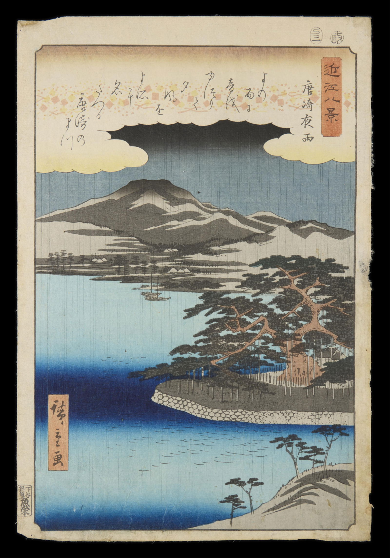 Hiroshige "Pine Tree at Karasaki" Woodblock Print (1 of 2)