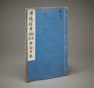 Chinese Puyi Dossier Document