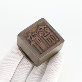 Chinese Ming Bronze Artist's Seal