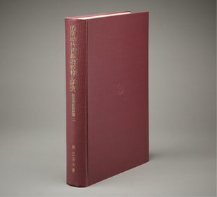 Minao Hayashi "Studies on Yin & Zhou Bronze" Book